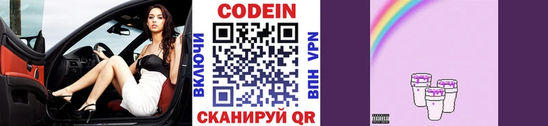 МЕГА зеркало  Пучеж  Кодеин Purple Drank 